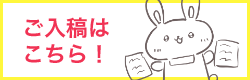 データ入稿はコチラです!
