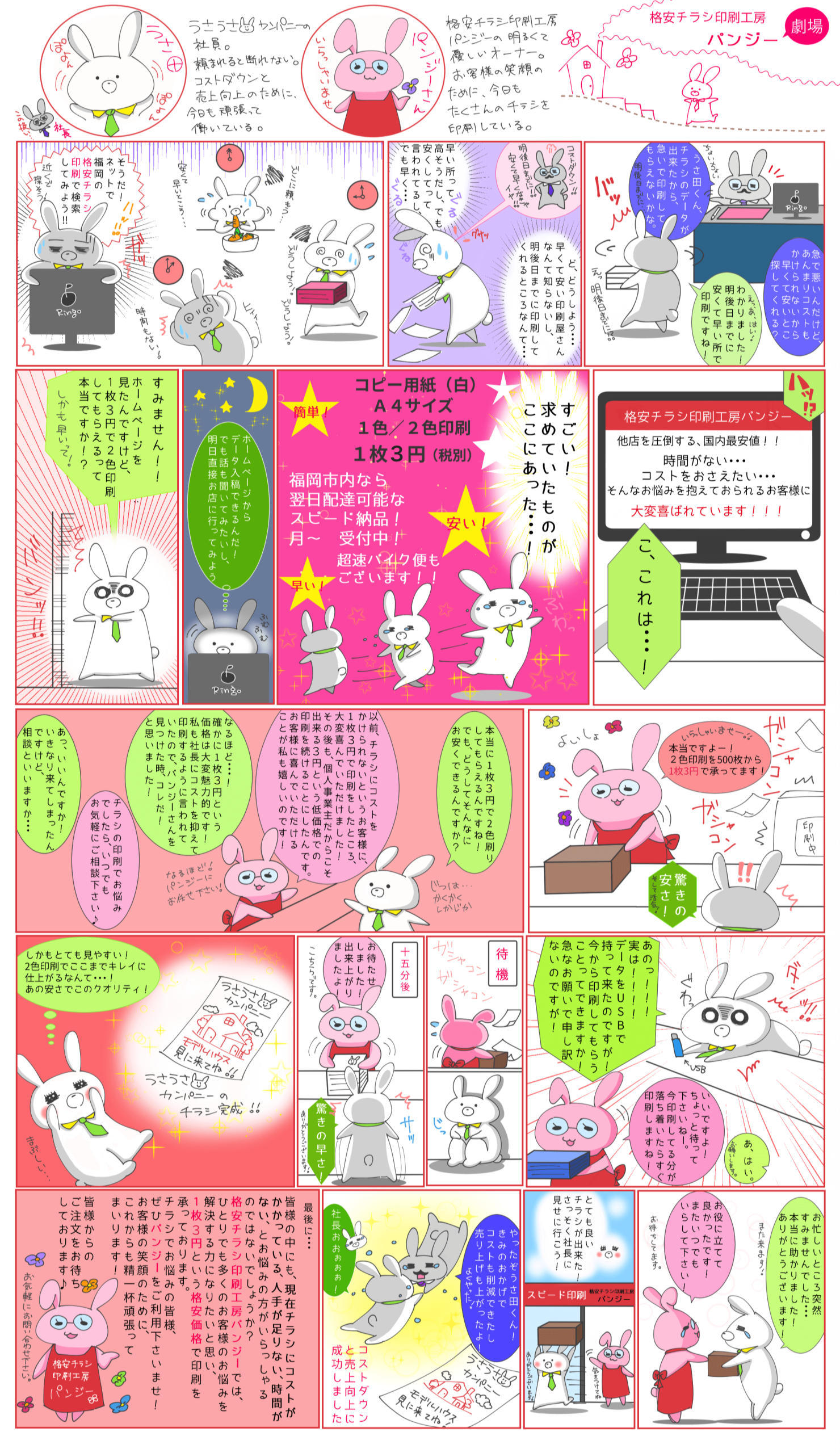 パンジー劇場漫画