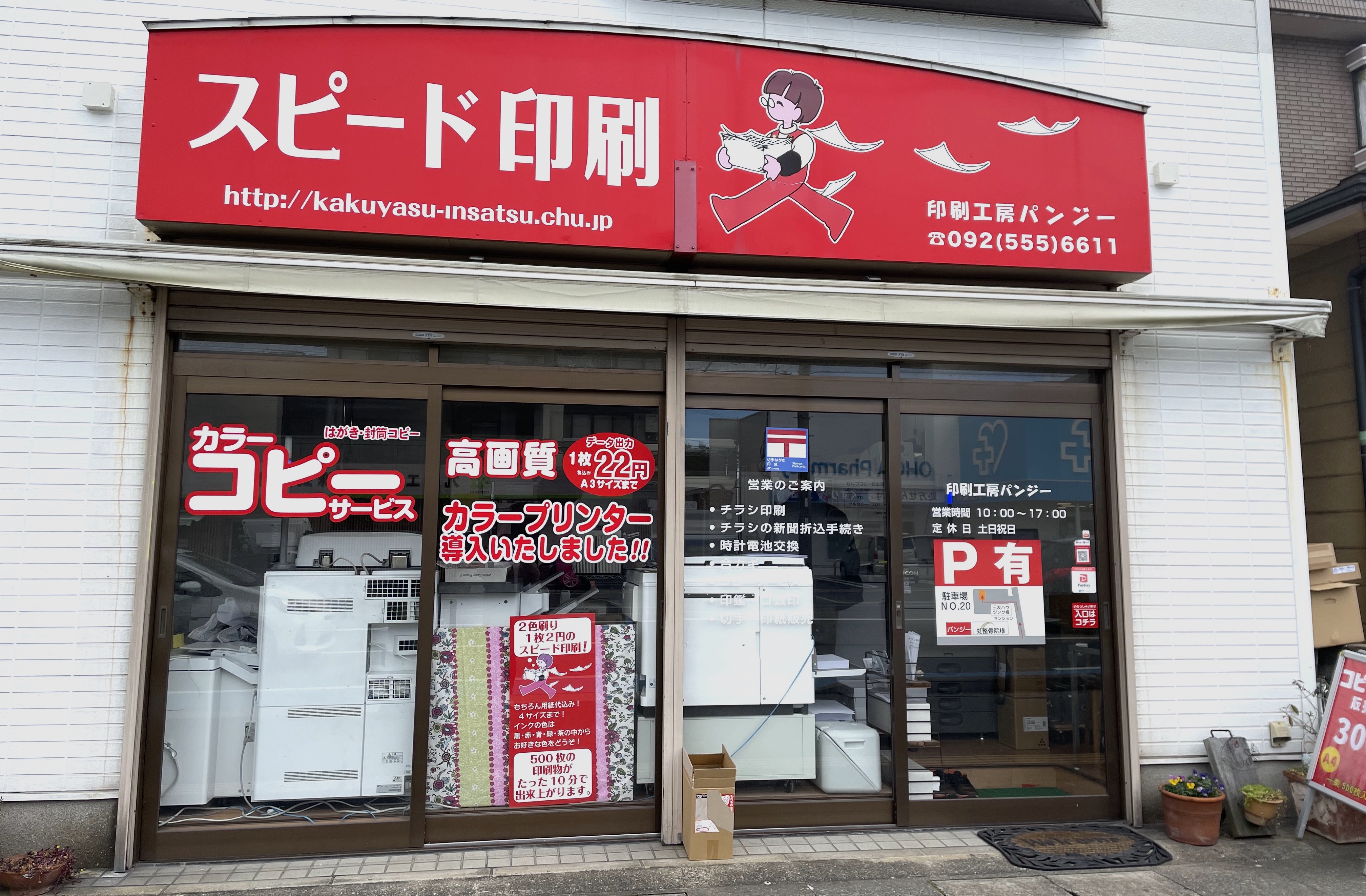 パンジー店舗 パンジー店舗
