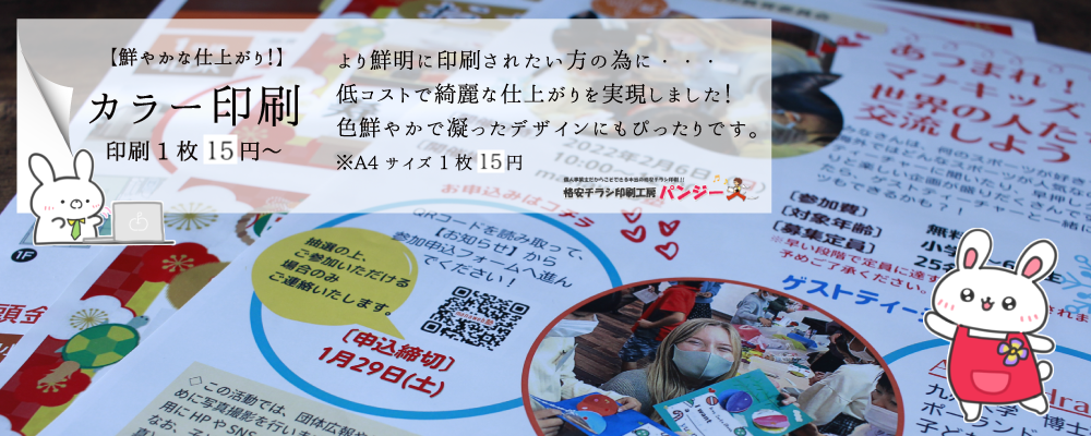 カラーコピー